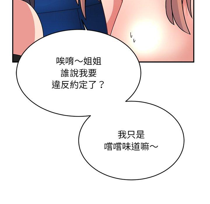 《頑皮女孩敏兒》漫画 第36話