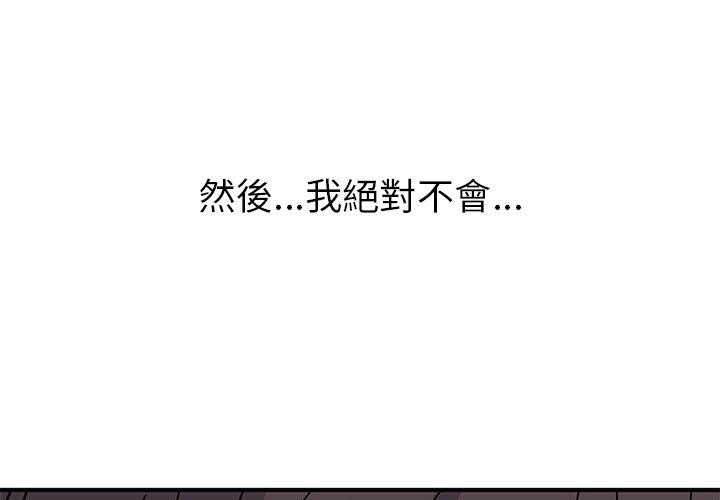 《頑皮女孩敏兒》漫画 第37話