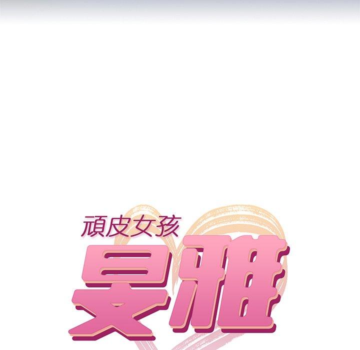《頑皮女孩敏兒》漫画 第37話