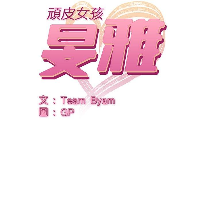 《頑皮女孩敏兒》漫画 第38話