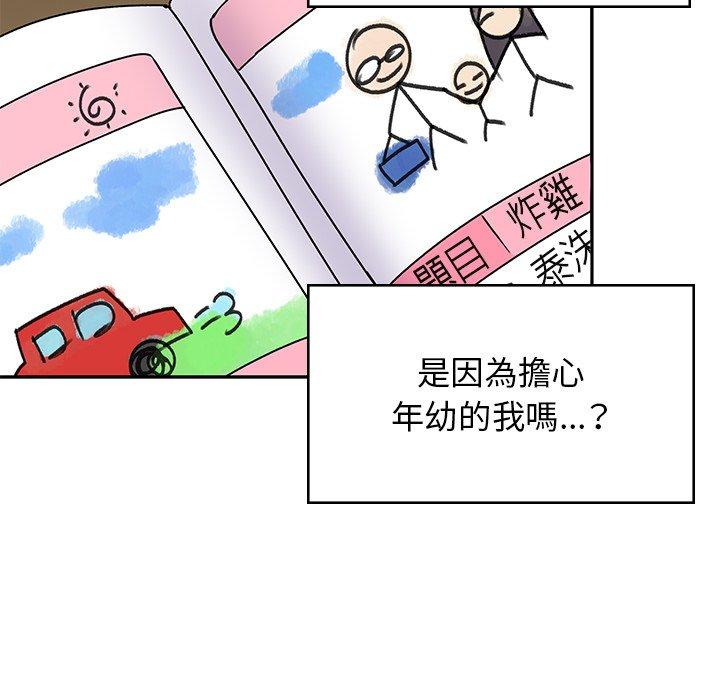 《頑皮女孩敏兒》漫画 第38話