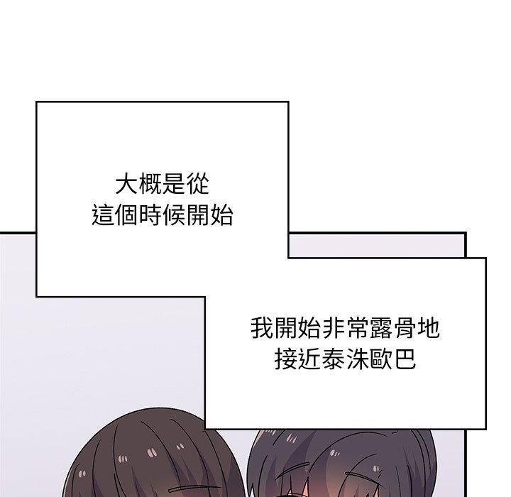 《頑皮女孩敏兒》漫画 第38話