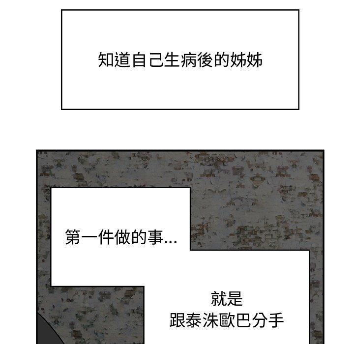 《頑皮女孩敏兒》漫画 第38話