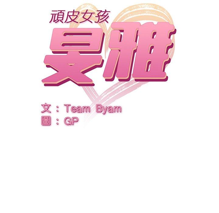 《頑皮女孩敏兒》漫画 第39話