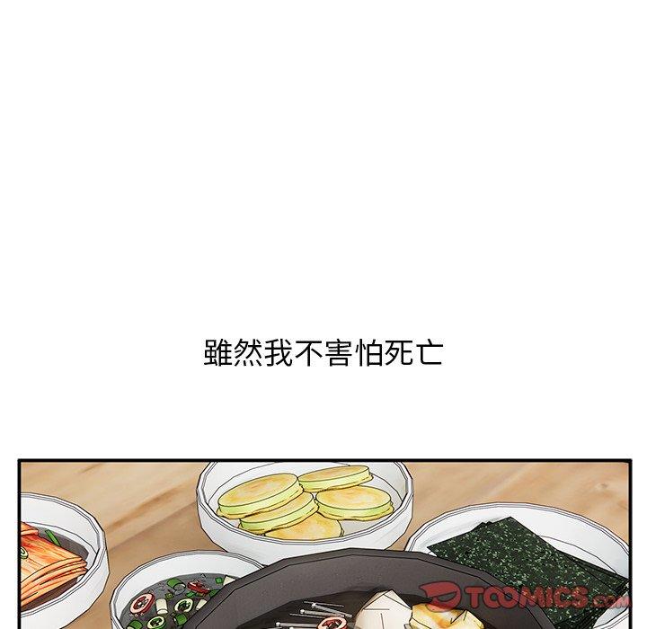 《頑皮女孩敏兒》漫画 第39話