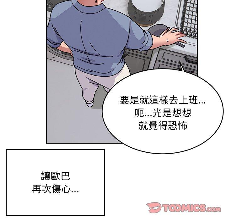 《頑皮女孩敏兒》漫画 第39話