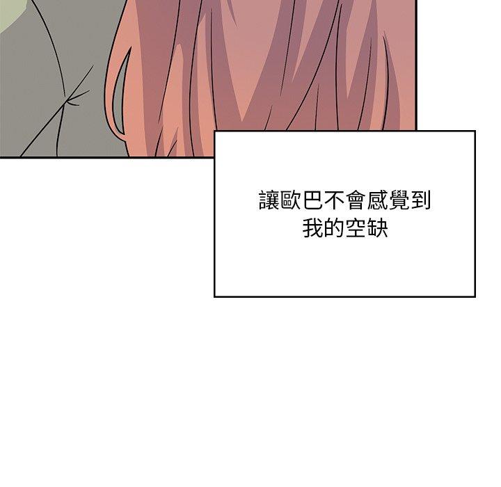 《頑皮女孩敏兒》漫画 第39話