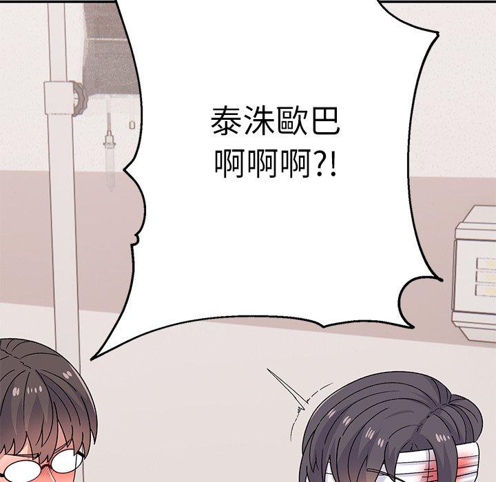 《頑皮女孩敏兒》漫画 第39話
