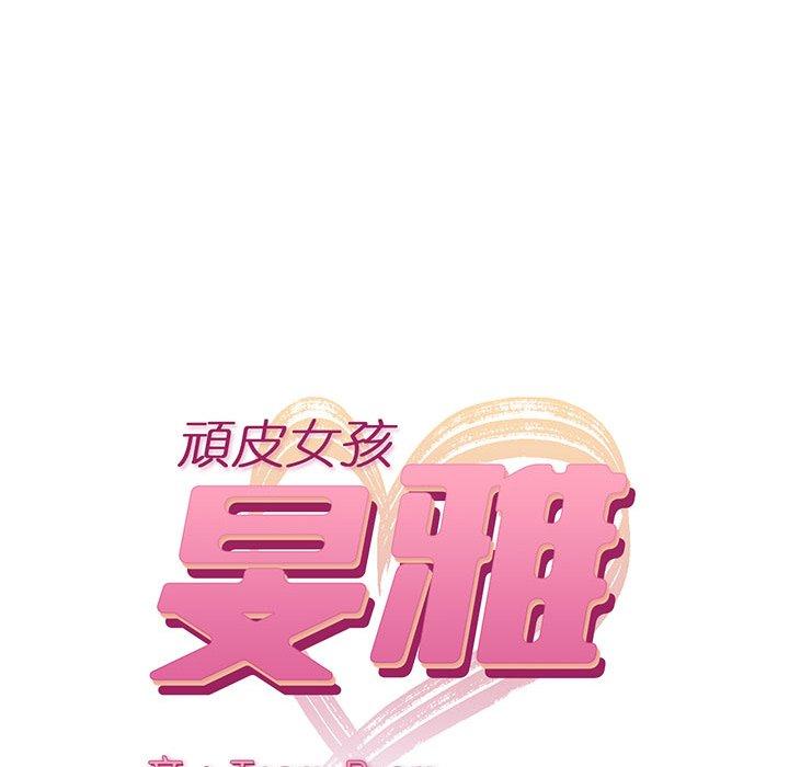 《頑皮女孩敏兒》漫画 第40話