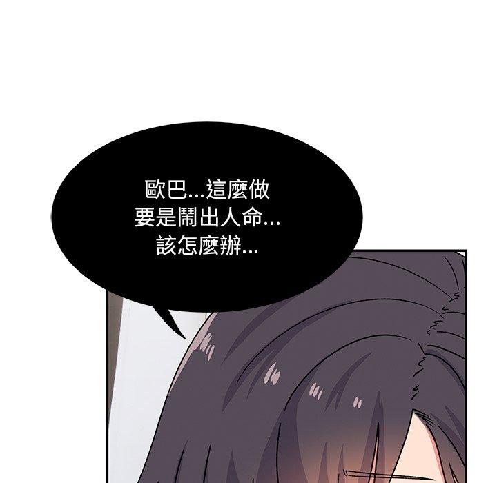 《頑皮女孩敏兒》漫画 第40話