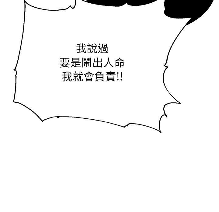 《頑皮女孩敏兒》漫画 第40話