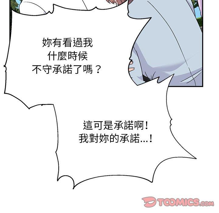 《頑皮女孩敏兒》漫画 第40話