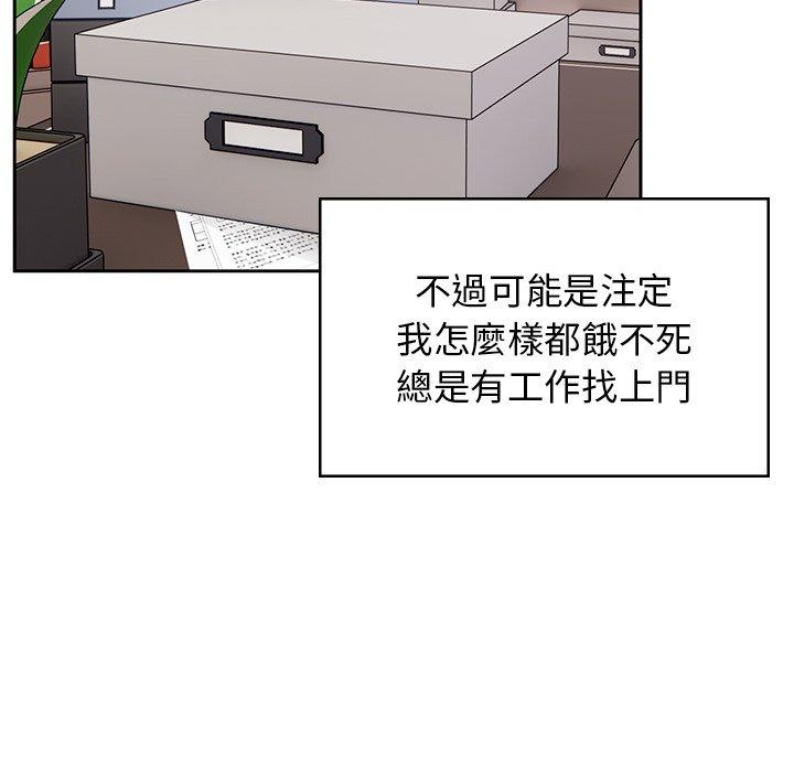 《頑皮女孩敏兒》漫画 第40話