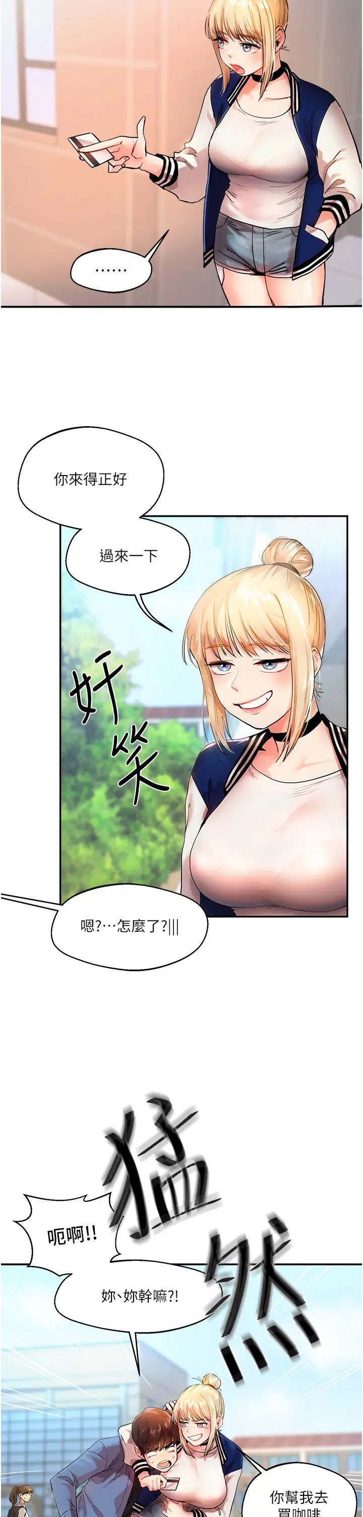 《玩轉學姊》漫画 第1話-處處被欺負的小大一