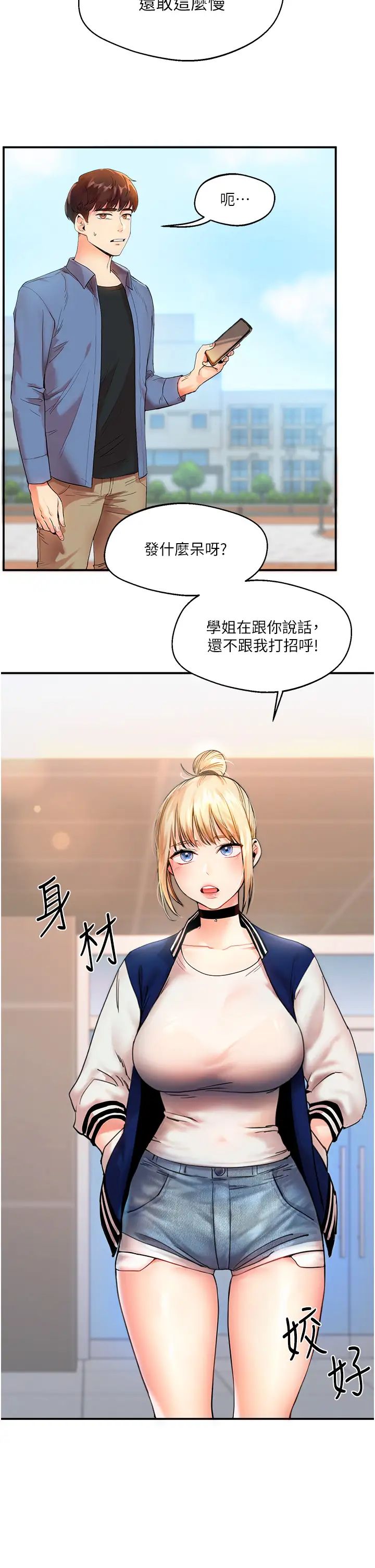 《玩轉學姊》漫画 第1話-處處被欺負的小大一