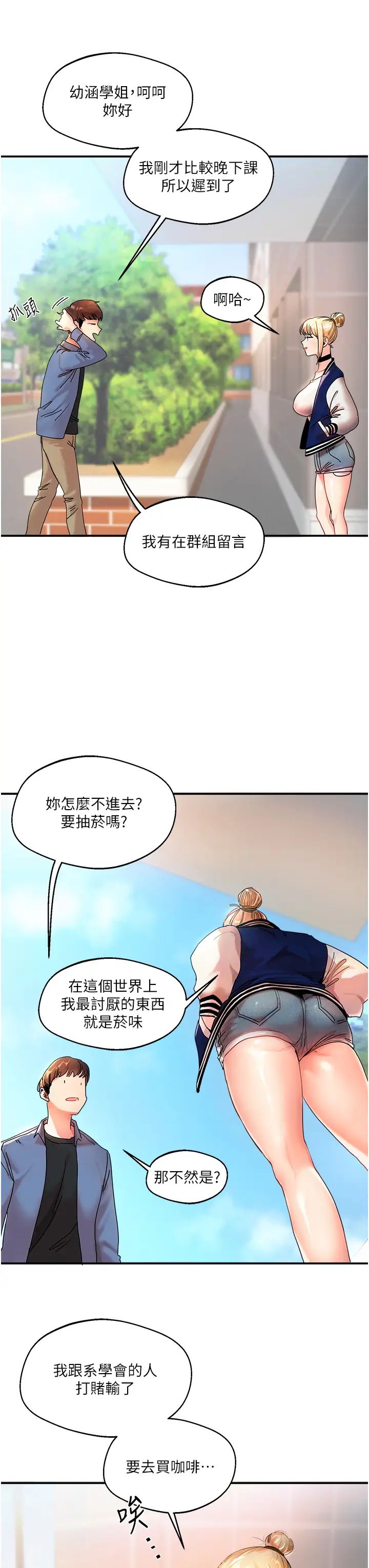 《玩轉學姊》漫画 第1話-處處被欺負的小大一
