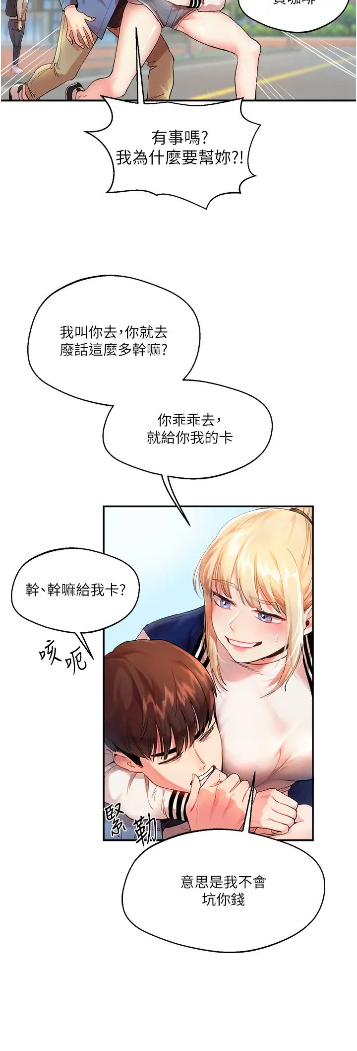 《玩轉學姊》漫画 第1話-處處被欺負的小大一