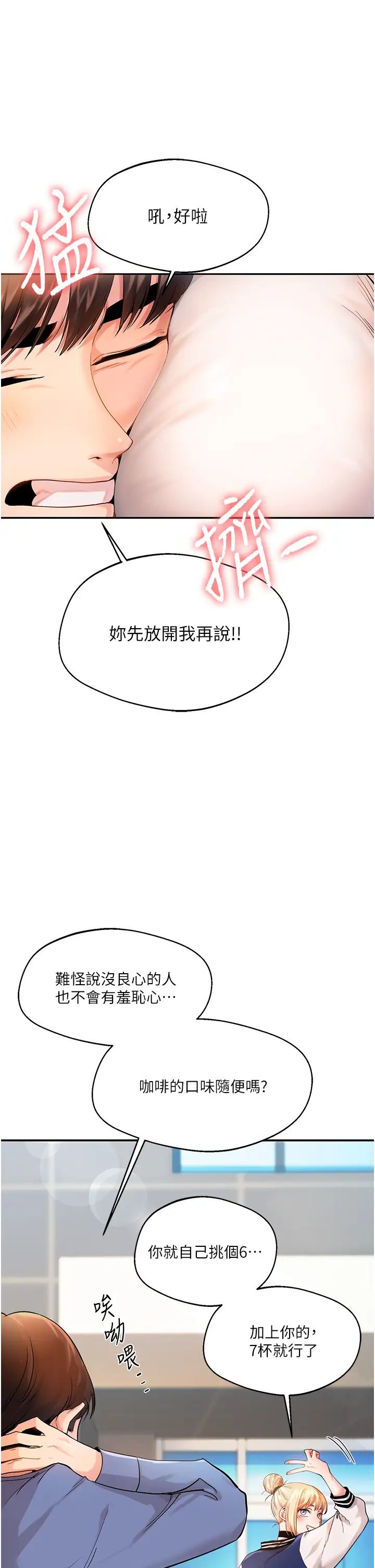 《玩轉學姊》漫画 第1話-處處被欺負的小大一
