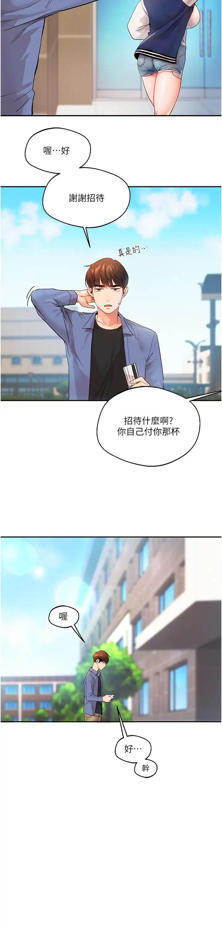 《玩轉學姊》漫画 第1話-處處被欺負的小大一