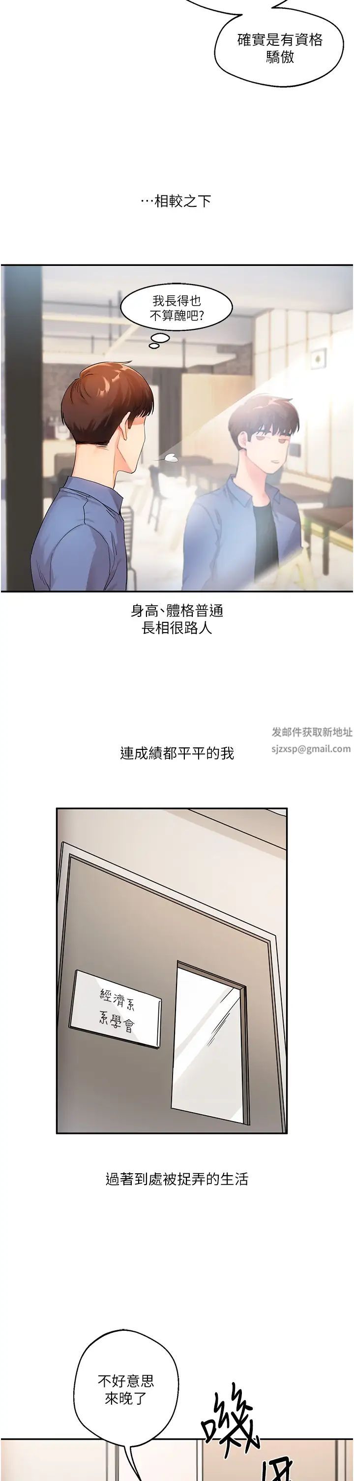 《玩轉學姊》漫画 第1話-處處被欺負的小大一