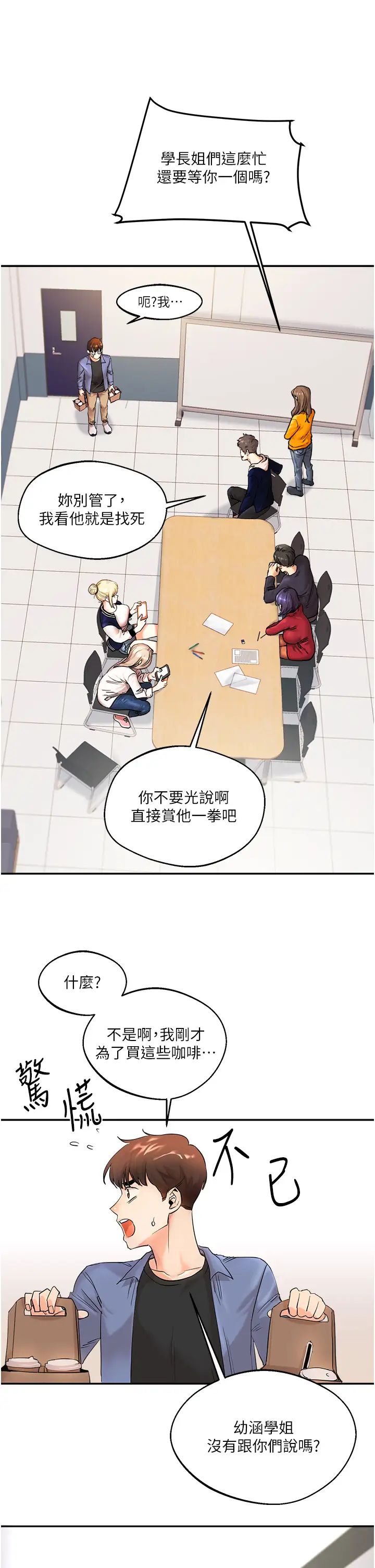《玩轉學姊》漫画 第1話-處處被欺負的小大一