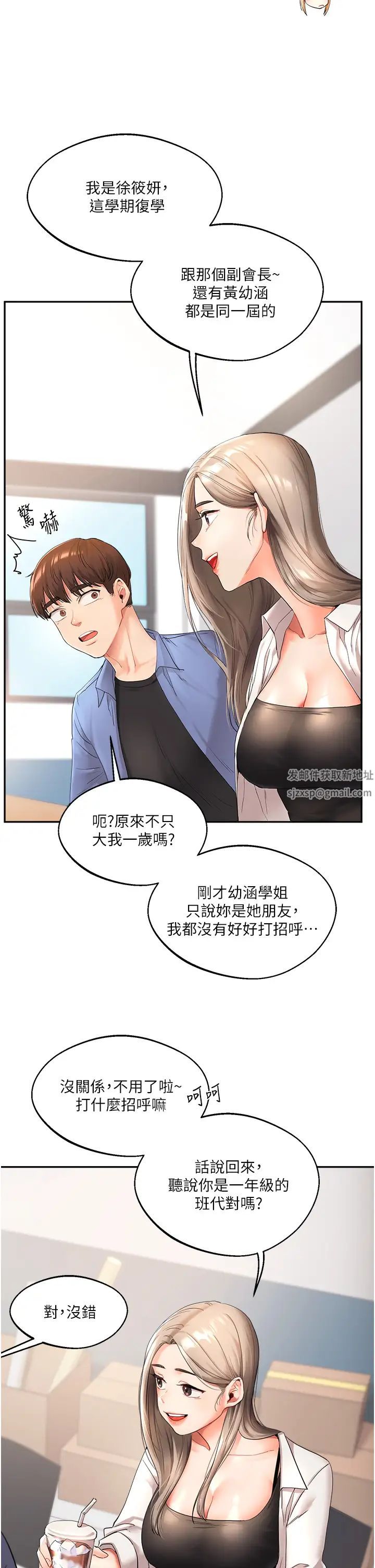 《玩轉學姊》漫画 第1話-處處被欺負的小大一