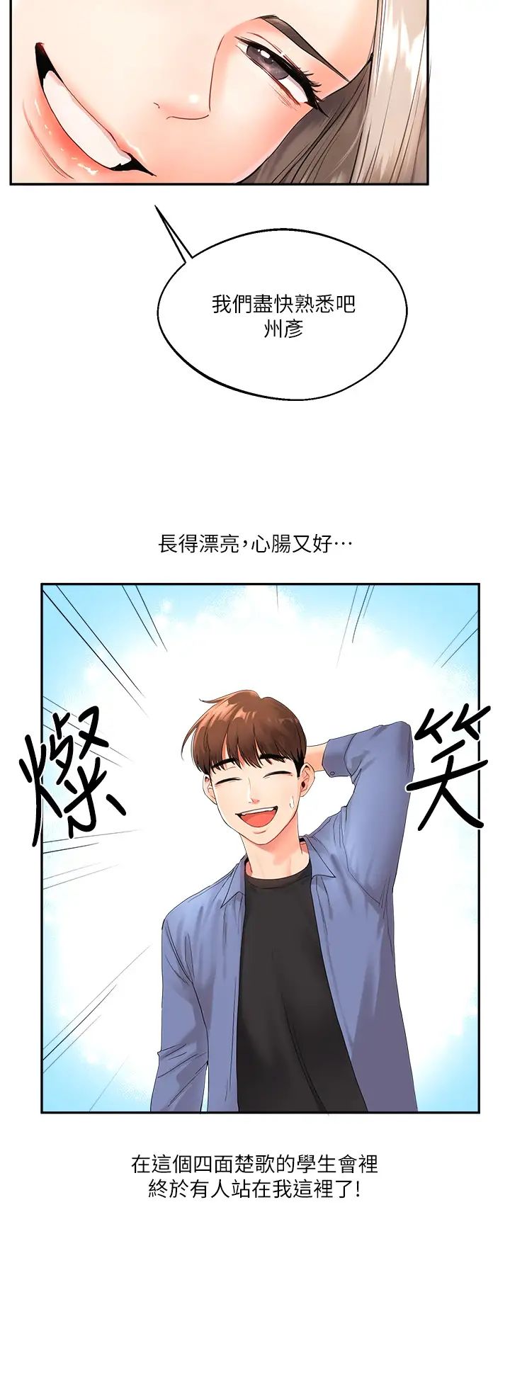 《玩轉學姊》漫画 第1話-處處被欺負的小大一