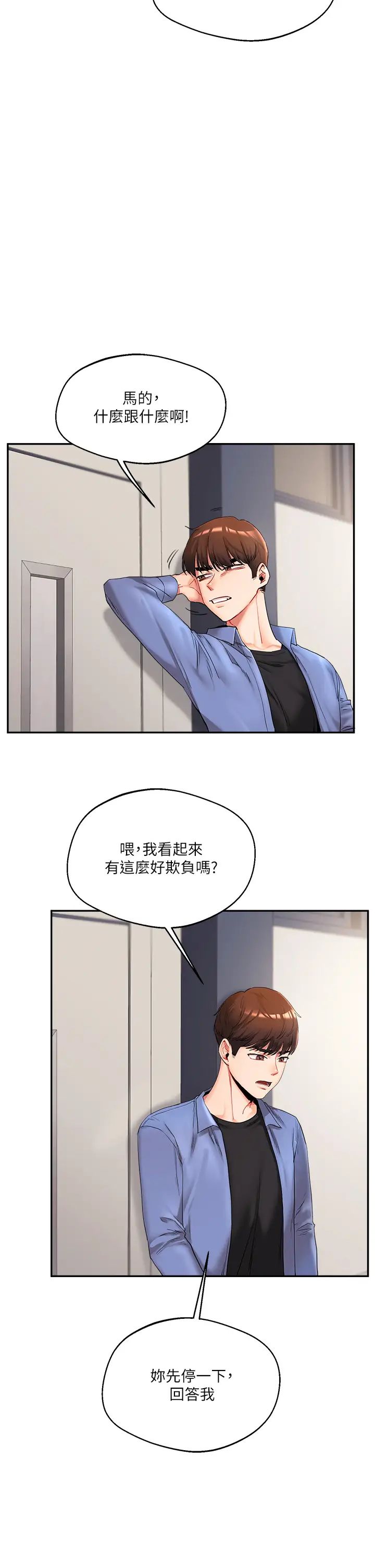 《玩轉學姊》漫画 第1話-處處被欺負的小大一