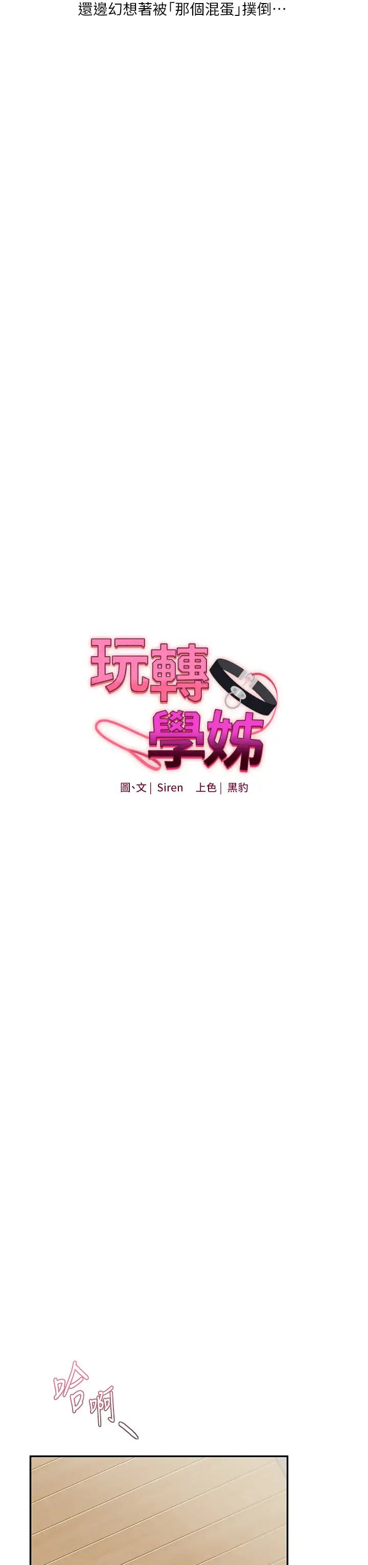 《玩轉學姊》漫画 第10話-解鎖新型手淫姿勢