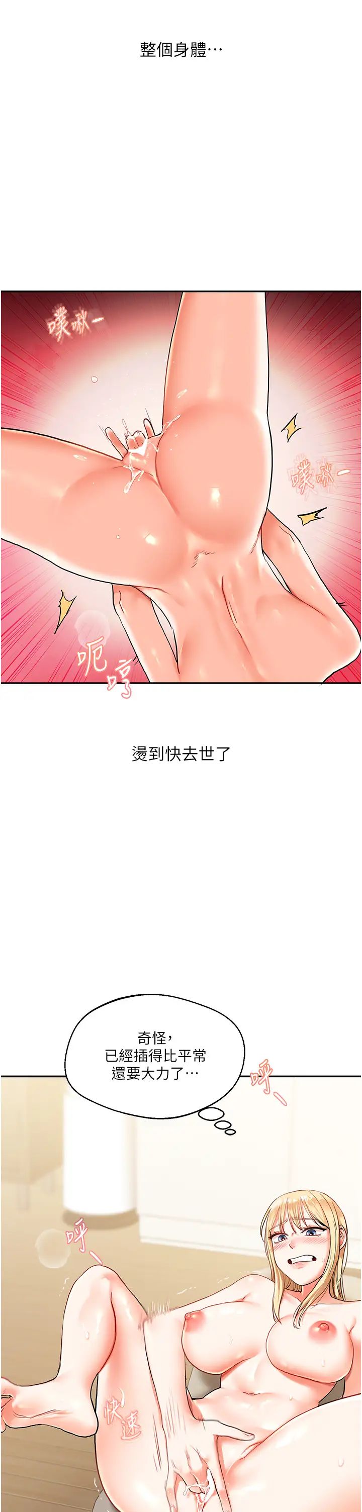 《玩轉學姊》漫画 第10話-解鎖新型手淫姿勢