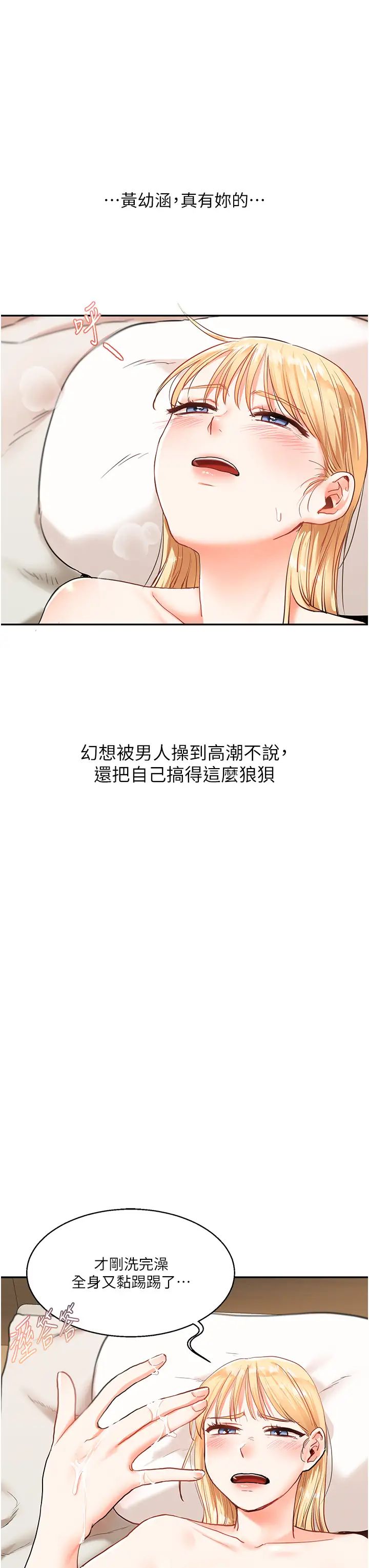 《玩轉學姊》漫画 第10話-解鎖新型手淫姿勢
