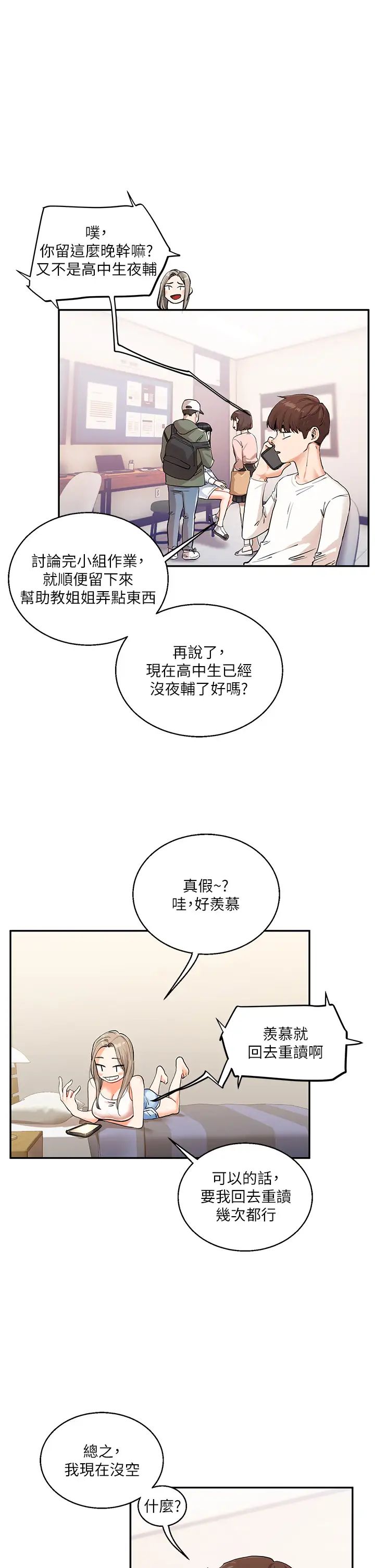 《玩轉學姊》漫画 第10話-解鎖新型手淫姿勢