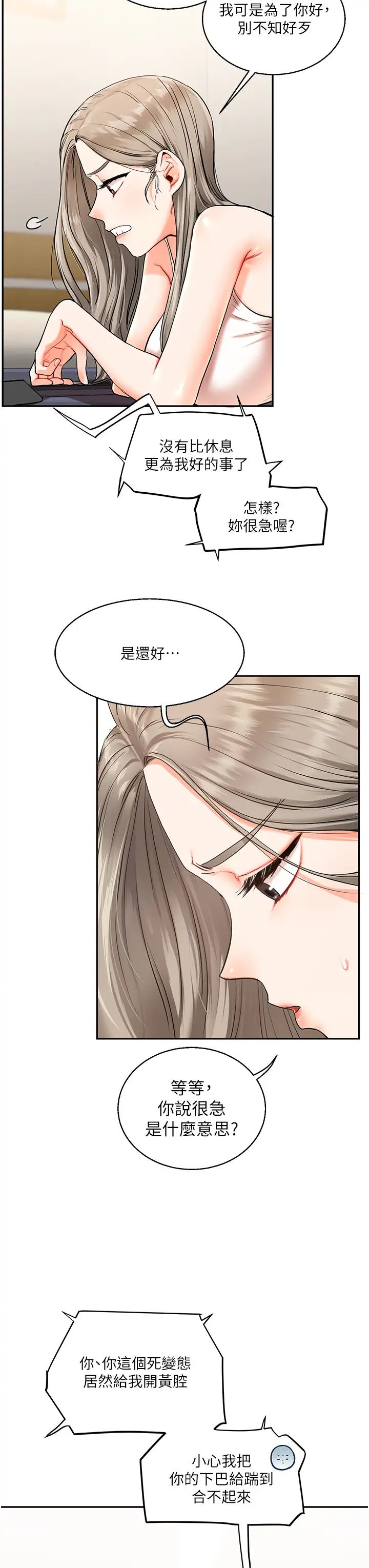 《玩轉學姊》漫画 第10話-解鎖新型手淫姿勢