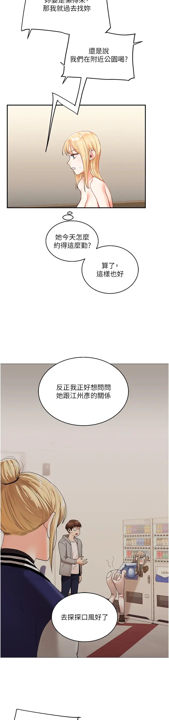 《玩轉學姊》漫画 第10話-解鎖新型手淫姿勢