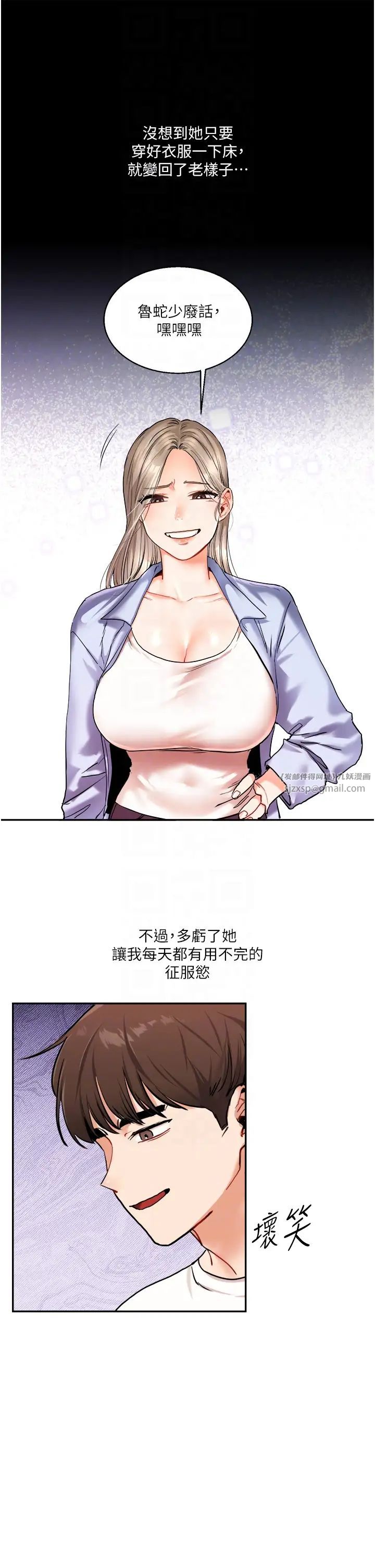 《玩轉學姊》漫画 第10話-解鎖新型手淫姿勢