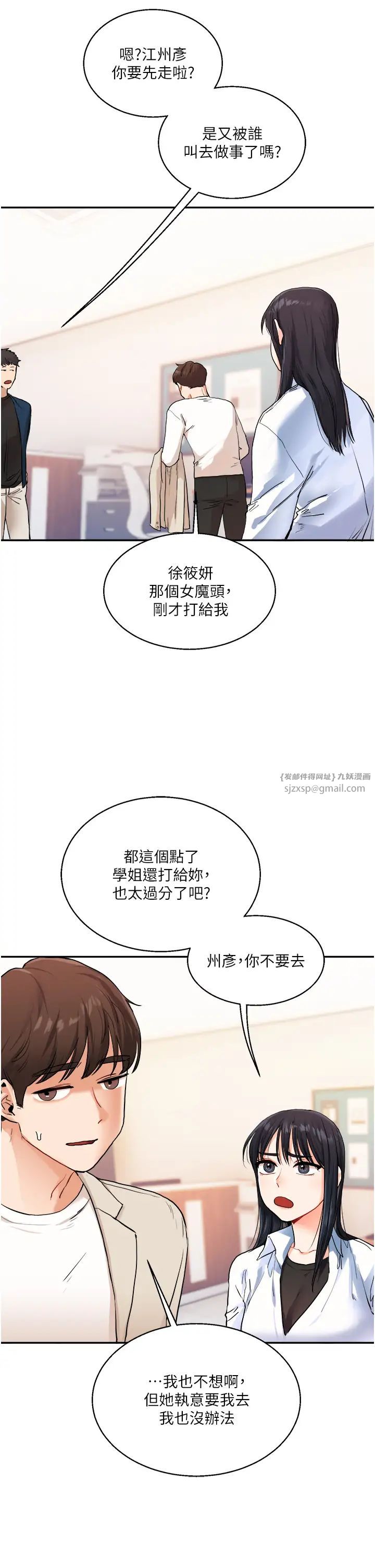 《玩轉學姊》漫画 第10話-解鎖新型手淫姿勢