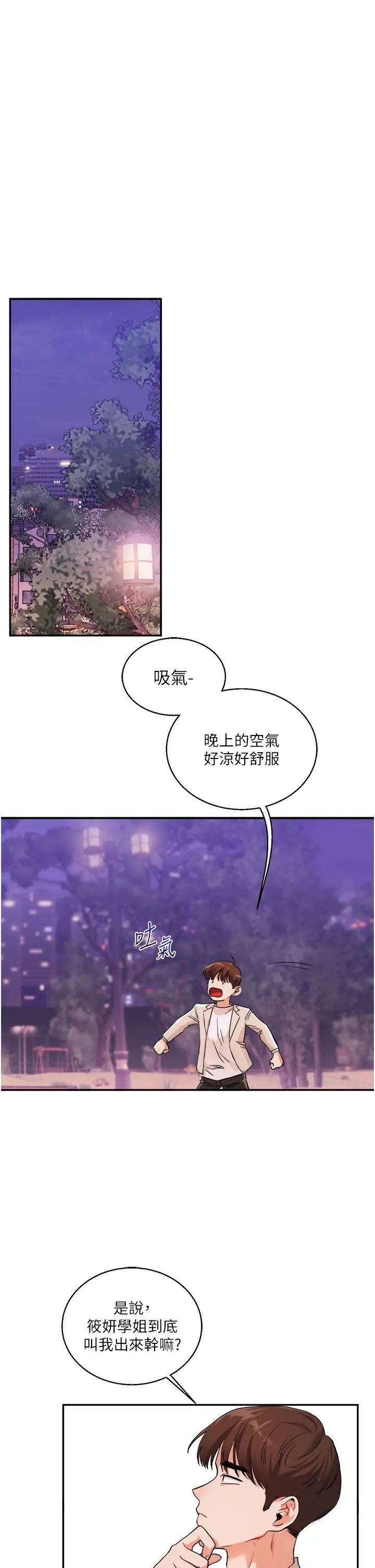 《玩轉學姊》漫画 第10話-解鎖新型手淫姿勢