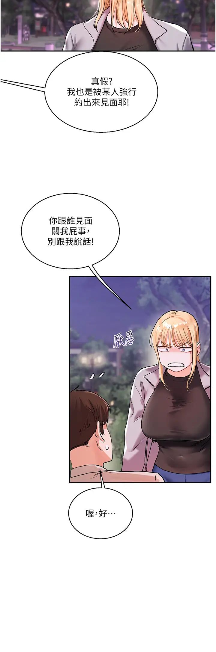 《玩轉學姊》漫画 第10話-解鎖新型手淫姿勢