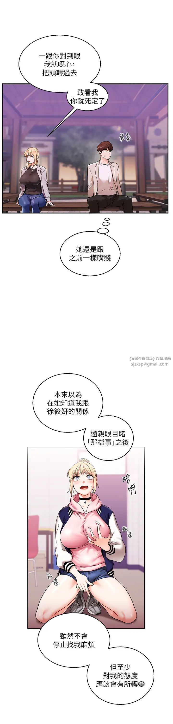 《玩轉學姊》漫画 第10話-解鎖新型手淫姿勢