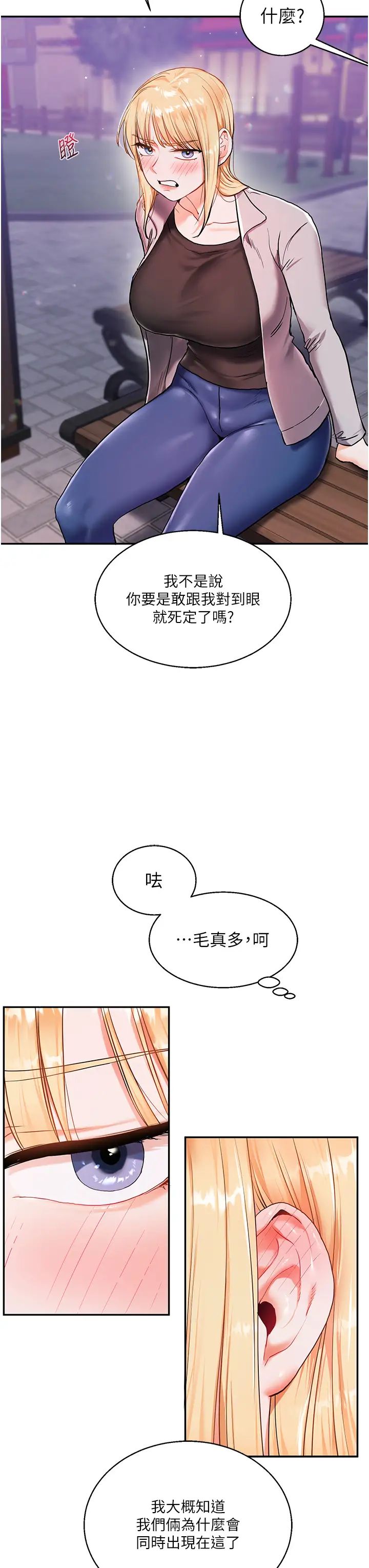 《玩轉學姊》漫画 第10話-解鎖新型手淫姿勢
