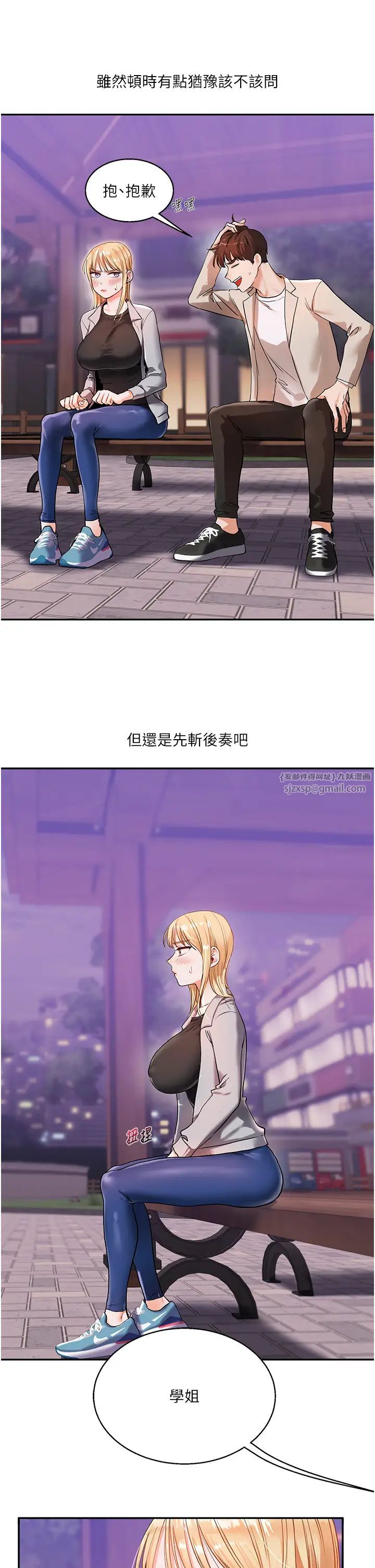 《玩轉學姊》漫画 第10話-解鎖新型手淫姿勢