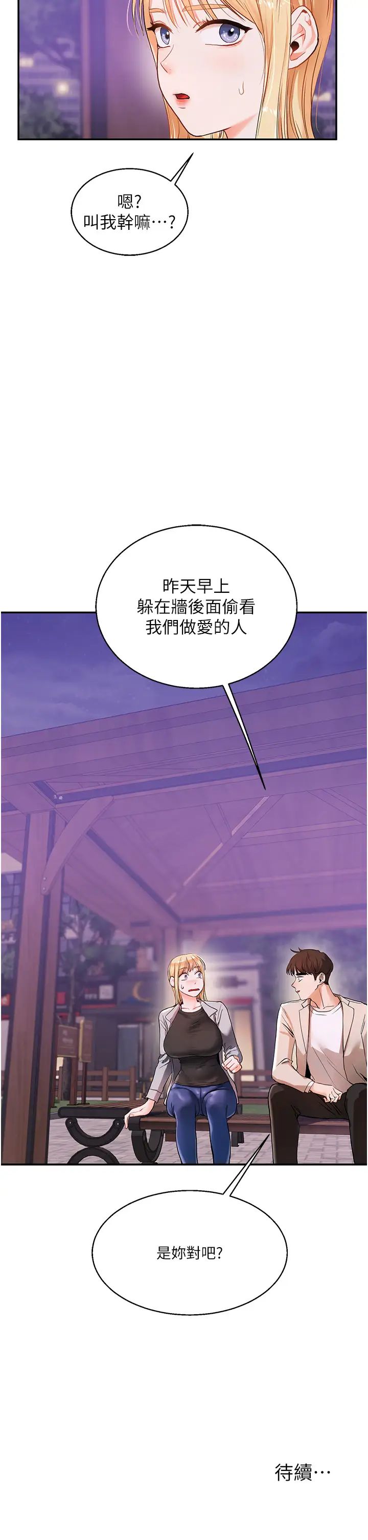 《玩轉學姊》漫画 第10話-解鎖新型手淫姿勢