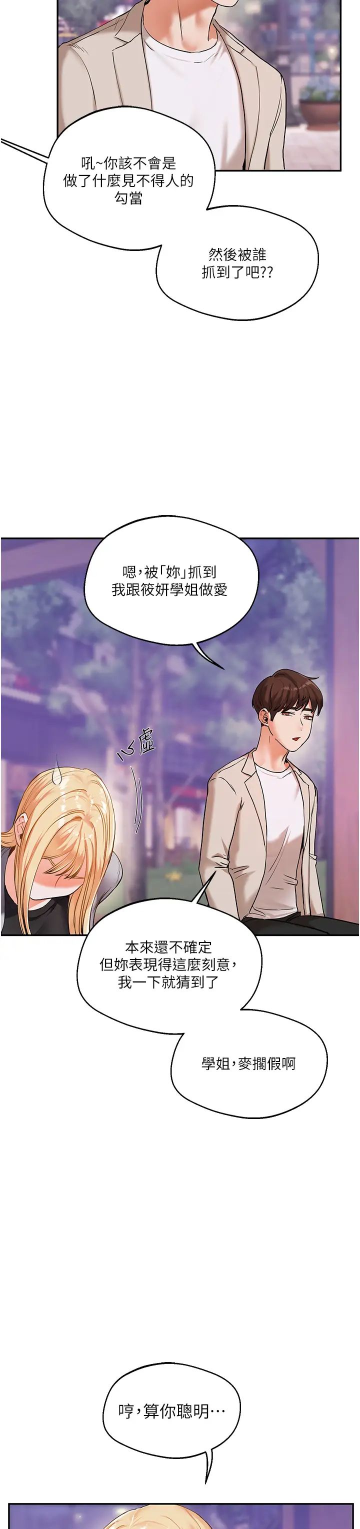 《玩轉學姊》漫画 第11話-拿肉棒以下犯上!