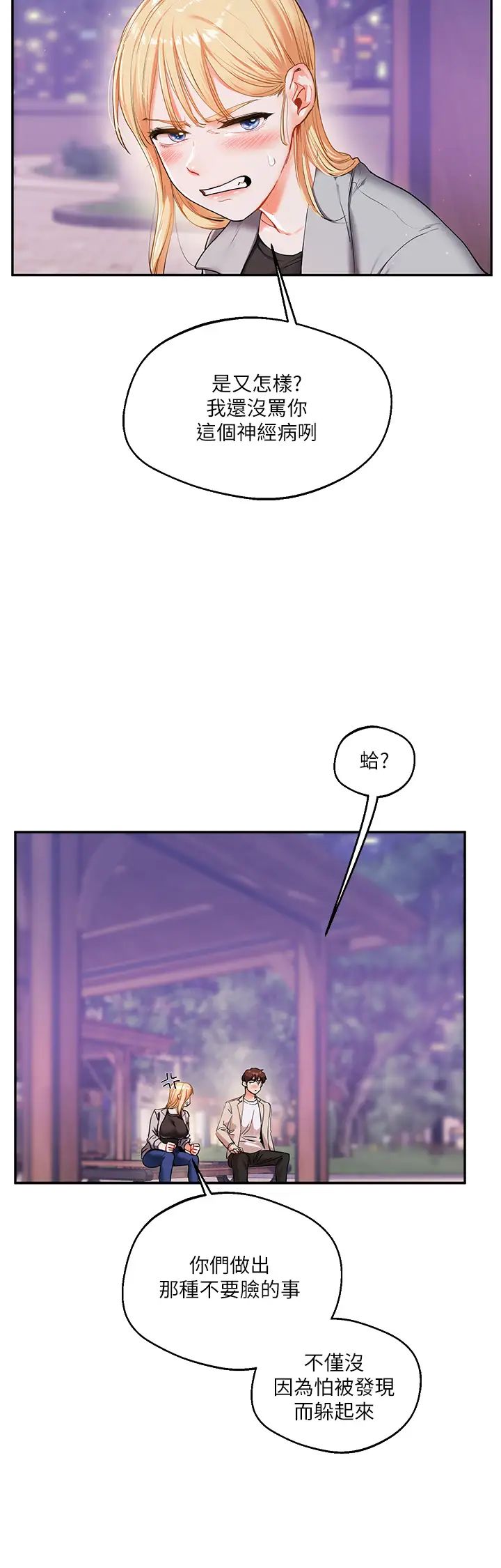 《玩轉學姊》漫画 第11話-拿肉棒以下犯上!