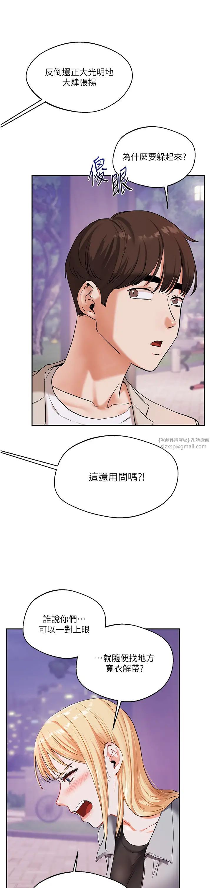 《玩轉學姊》漫画 第11話-拿肉棒以下犯上!