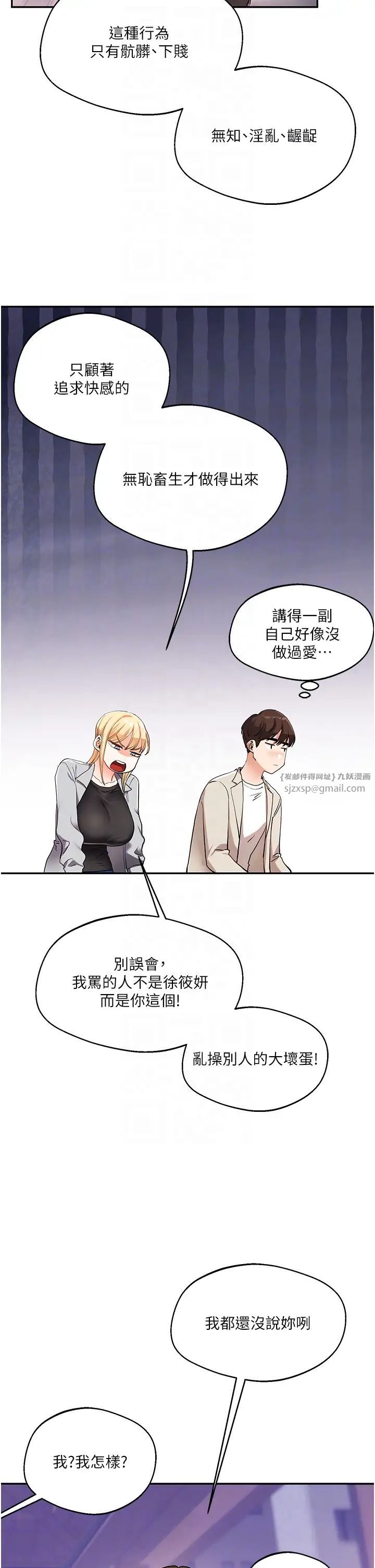 《玩轉學姊》漫画 第11話-拿肉棒以下犯上!