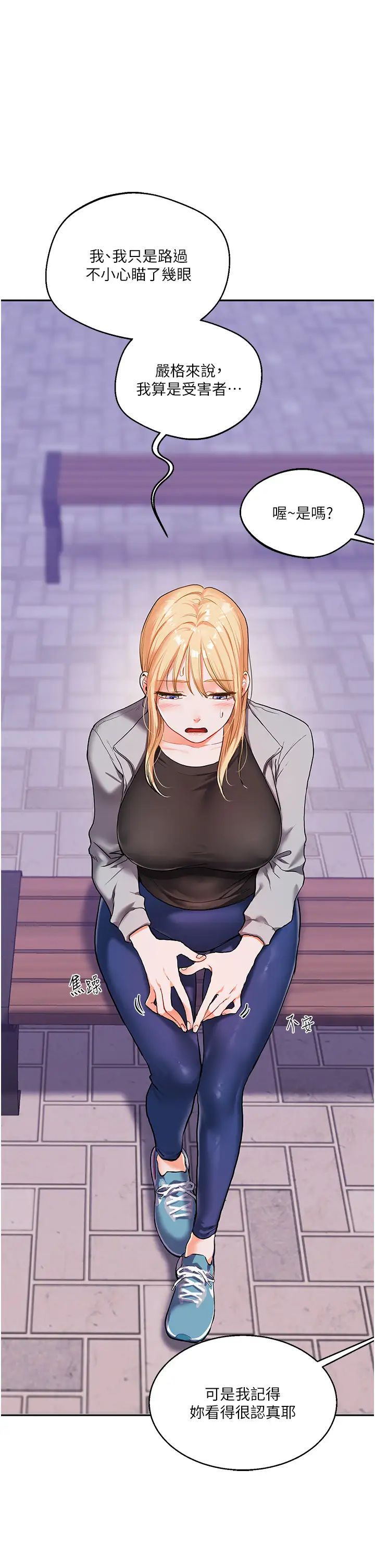 《玩轉學姊》漫画 第11話-拿肉棒以下犯上!