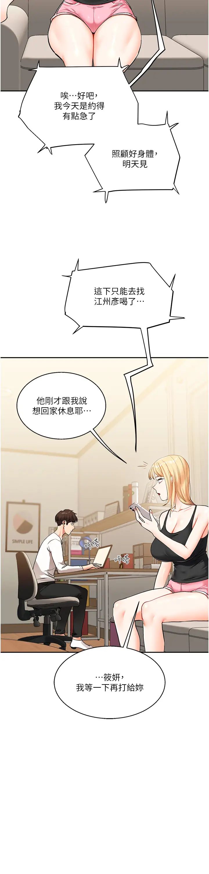《玩轉學姊》漫画 第11話-拿肉棒以下犯上!