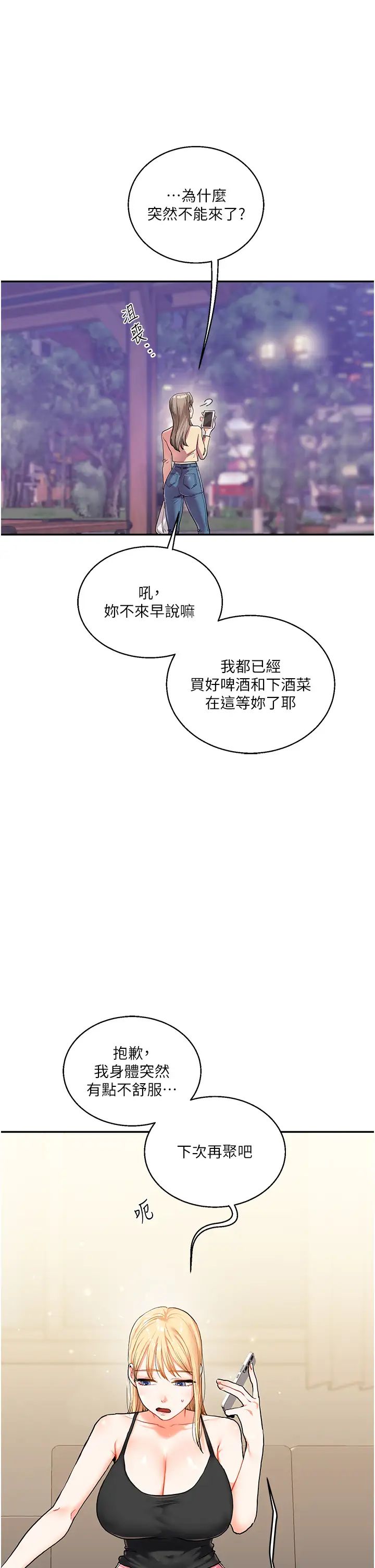 《玩轉學姊》漫画 第11話-拿肉棒以下犯上!