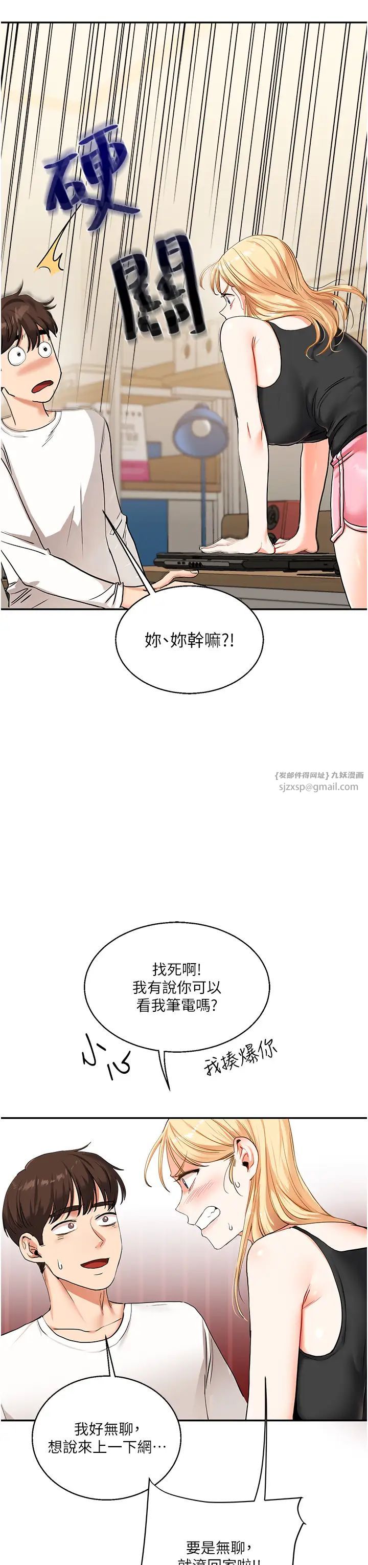 《玩轉學姊》漫画 第11話-拿肉棒以下犯上!